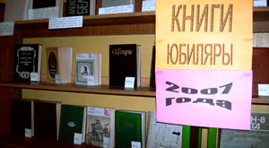 книжная выставка "Книги юбиляры"